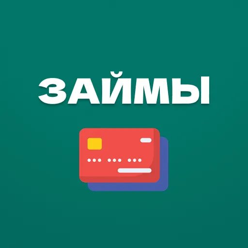 Как оформить ссуду с умом